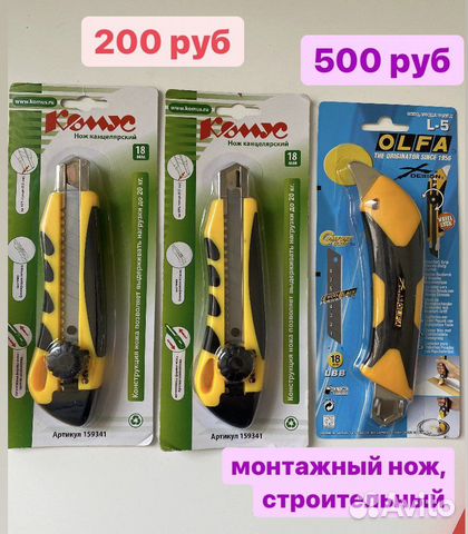 Канцелярский нож