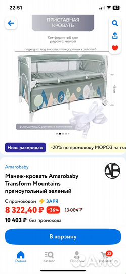 Манеж-кровать детский Amarobaby