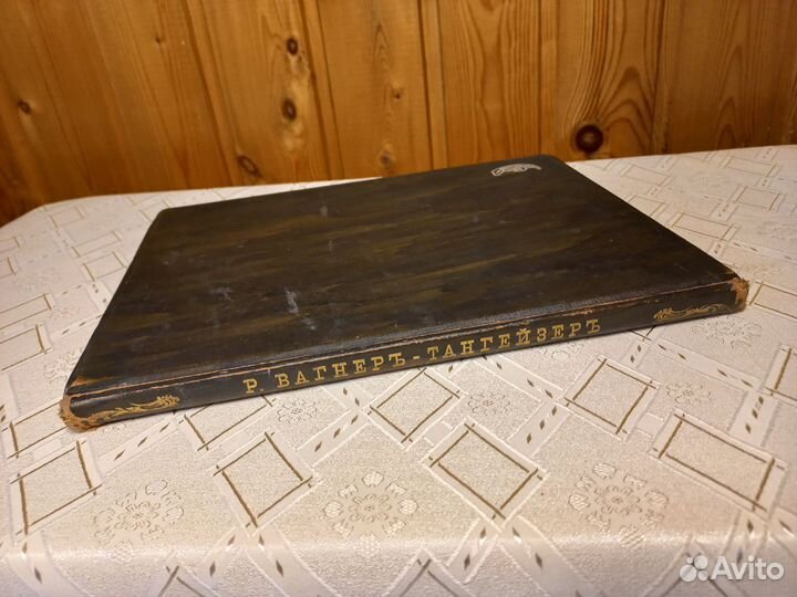 Антикварные ноты