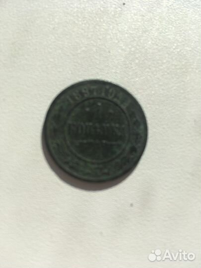 1 копейка 1897