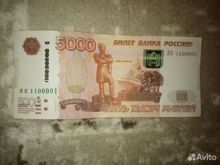 Купюра с красивым номером