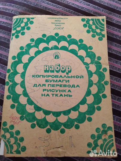 Набор копировальной бумаги 1985г