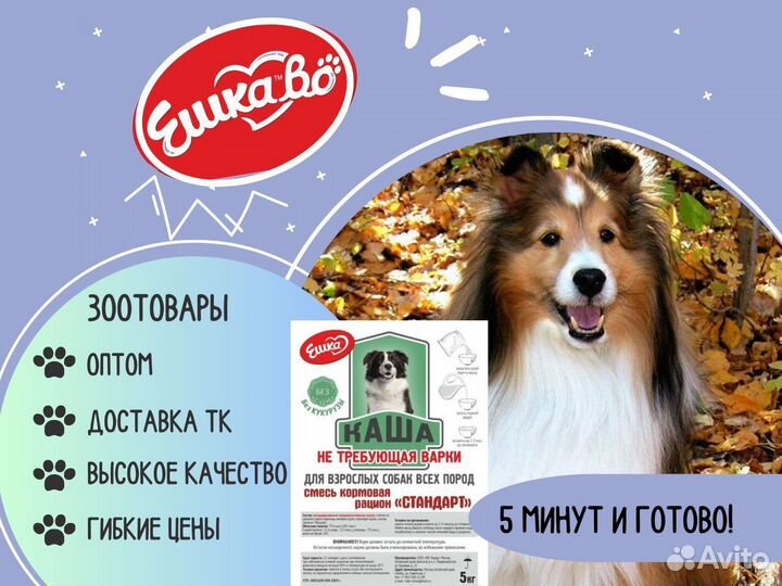 Купить корм для собак