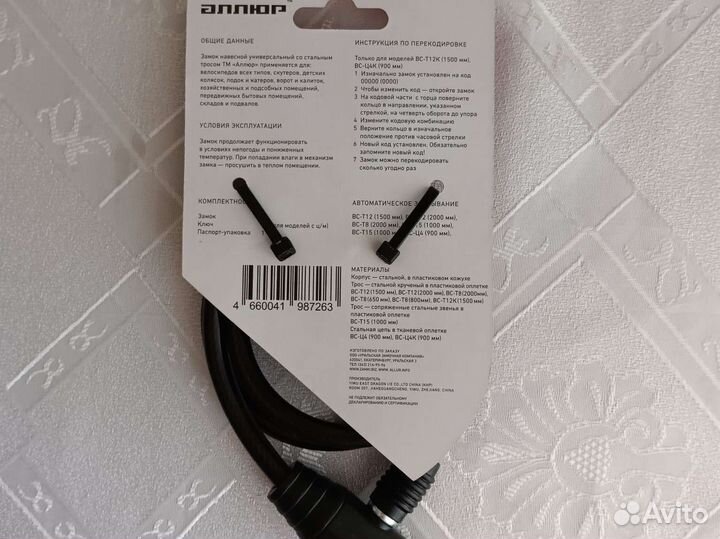 Велосипедный замок 80см