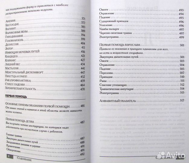 Мамина медицина. Ридерз Дайджест. Новая