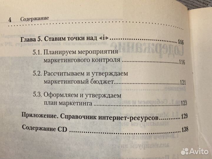 Маркетинговый план своими силами А. Михальский