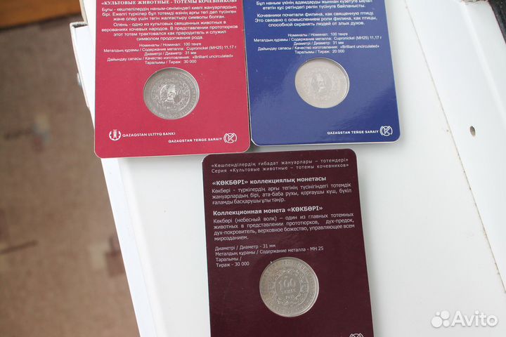 Монет Серия Культовые животные-тотемы кочевников