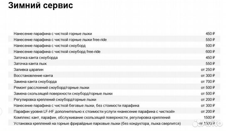 Обслуживание лыж и сноубордов