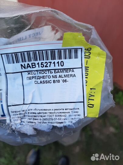 Усилитель переднего бампера nissan almera classic