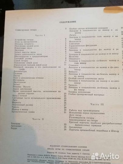 Самоучитель игры на гитаре