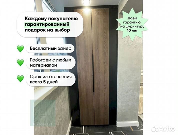Узкий шкаф