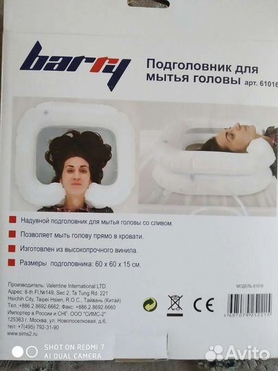 Подголовник для мытья головы