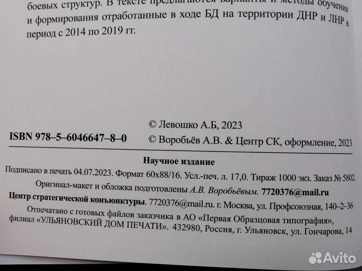 Тактико-огневая подготовка ополченца. А. Левошко