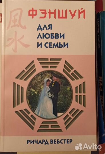 Книга Психология, фэн шуй, астрология