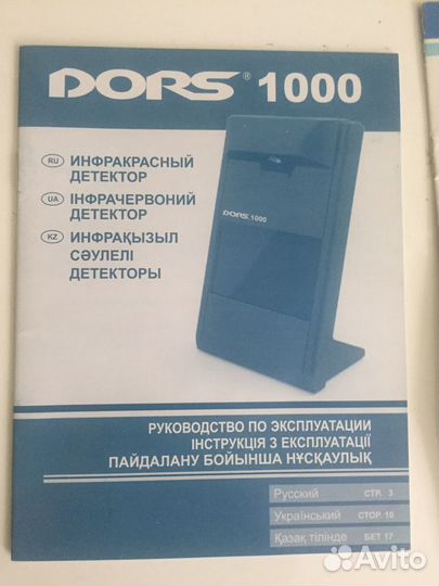 Инфракрасный детектор