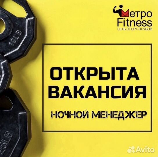 Ночной Администратор в фитнес клуб