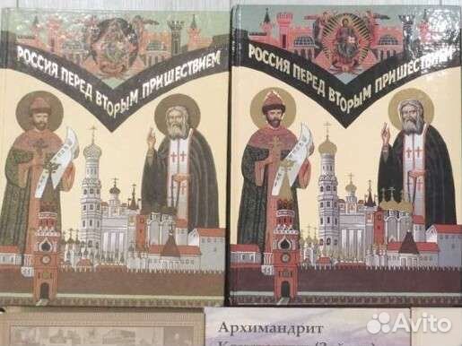 Россия перед вторым пришествием.Пророчества