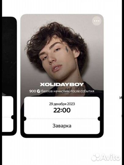 Билет в заварку