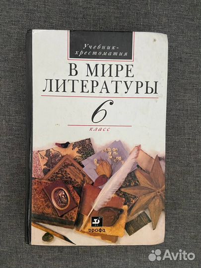 Учебник Литературы 6, 7 и 8 классов А.Г.Кутузова