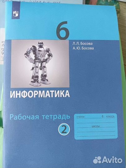Рабочая тетрадь по информатике