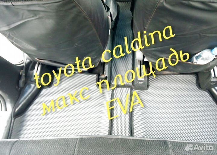 Коврики caldina 210 241 3D eva эва ева с бортами