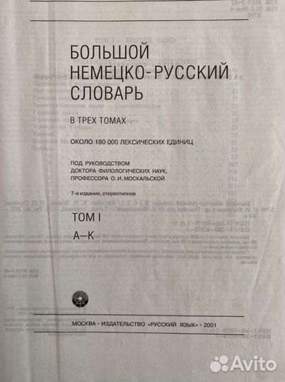 Большой немецко-русский словарь