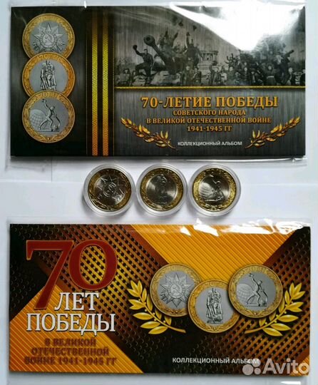 Набор монет подарочный к 9 мая День Победы