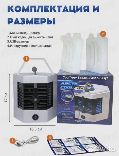 Мини кондиционер arctic air