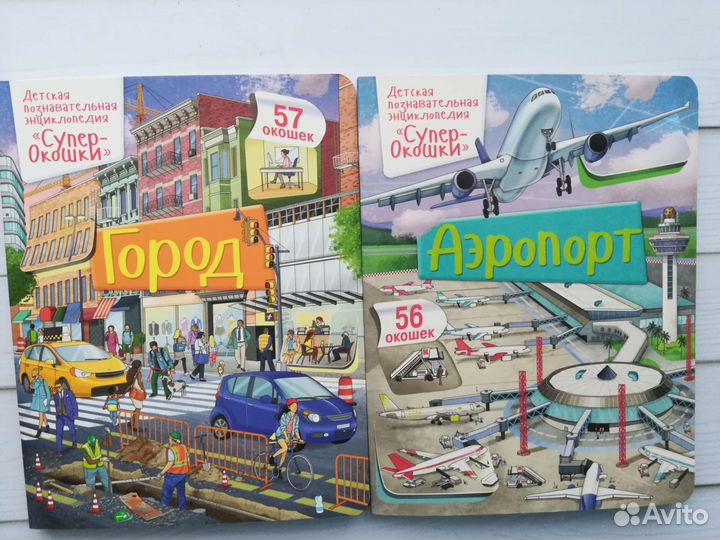 Детские книжки развивашки с окошками