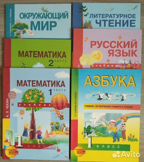 Учебники Перспективная начальная школа.1-2 класс