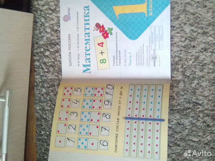 Учебник математики 1класса 2часть