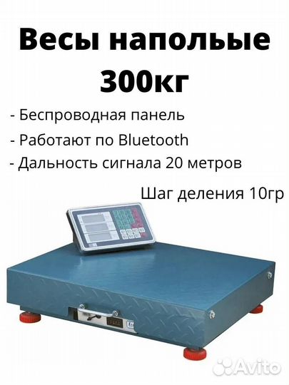 Весы беспроводные
