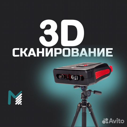 3d сканирование