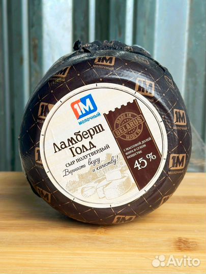 Сыр Ламберт Голд 45%
