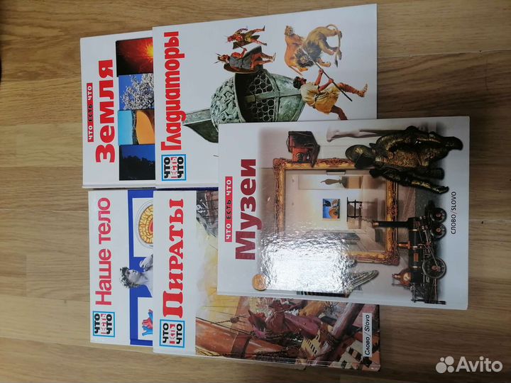 Детская энциклопедия. Что есть что