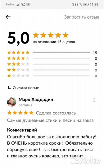 Самые душевные стихи и песни на заказ