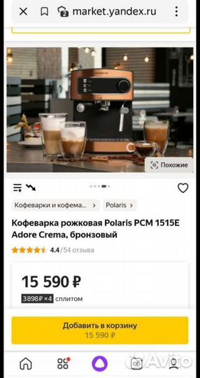 Кофеварка роковая polaris 1515e