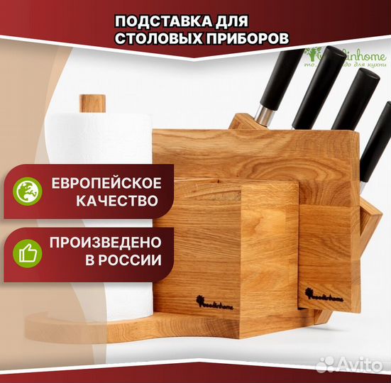 Кухонная подставка