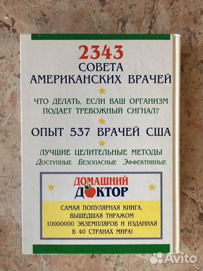 Книга Домашний доктор