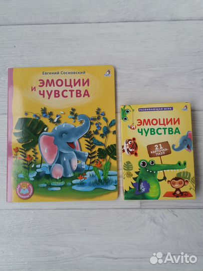 Е.Сосновский. Эмоции и чувства. Книжка и пазлы