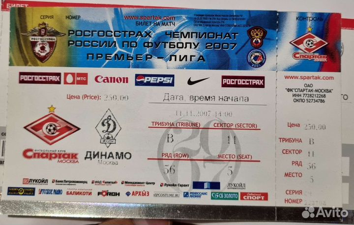 Билеты с футбольных матчей