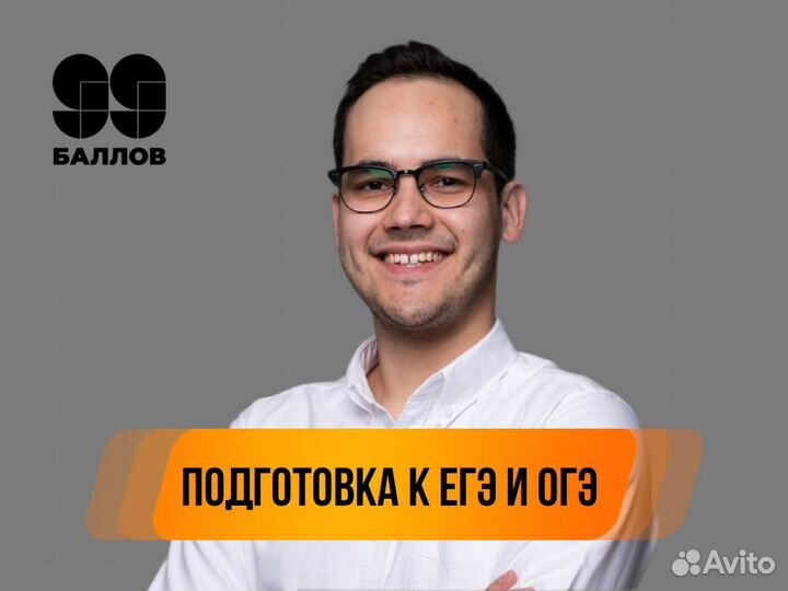 Репетитор по Математике