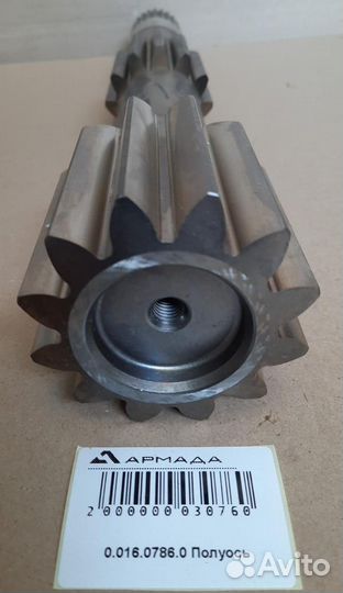 0.016.0786.0 Полуось