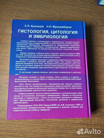 Гистология