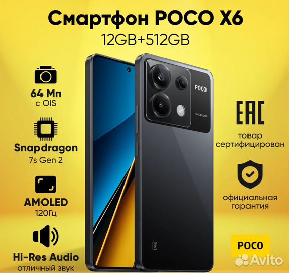 Xiaomi Poco X6, 12/512 ГБ