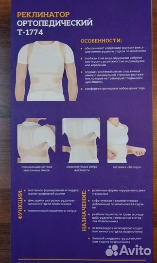 Корректор осанки Реклинатор ортопедический новый
