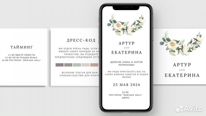 Электронное свадебное приглашение
