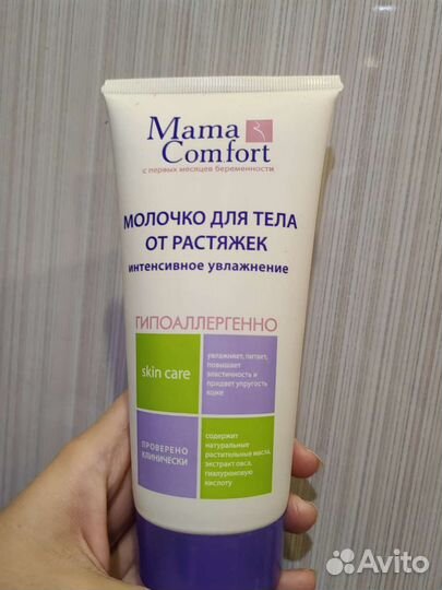 Молочко для тела mama comfort