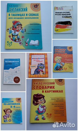 Словари, справочники, атлас
