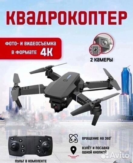 Квадрокоптер с двумя камерами.Есть опт